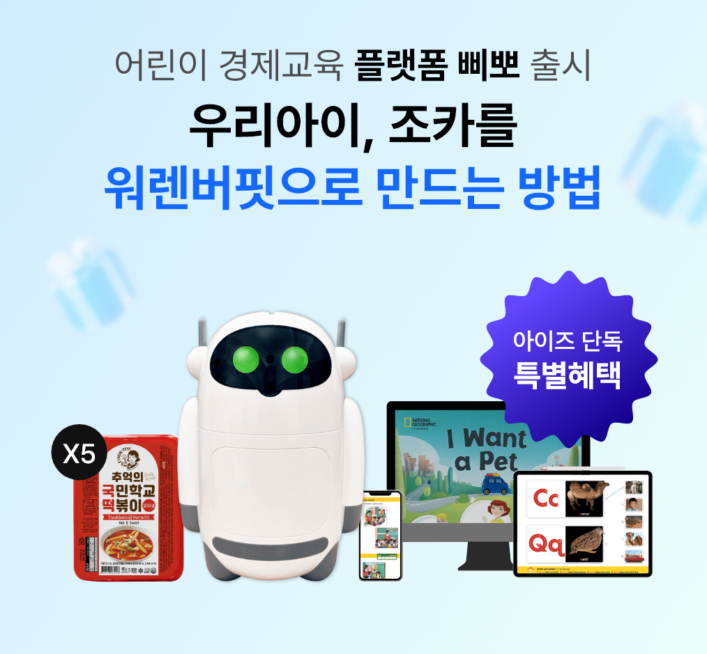 퓨처뱅크 with 삐뽀