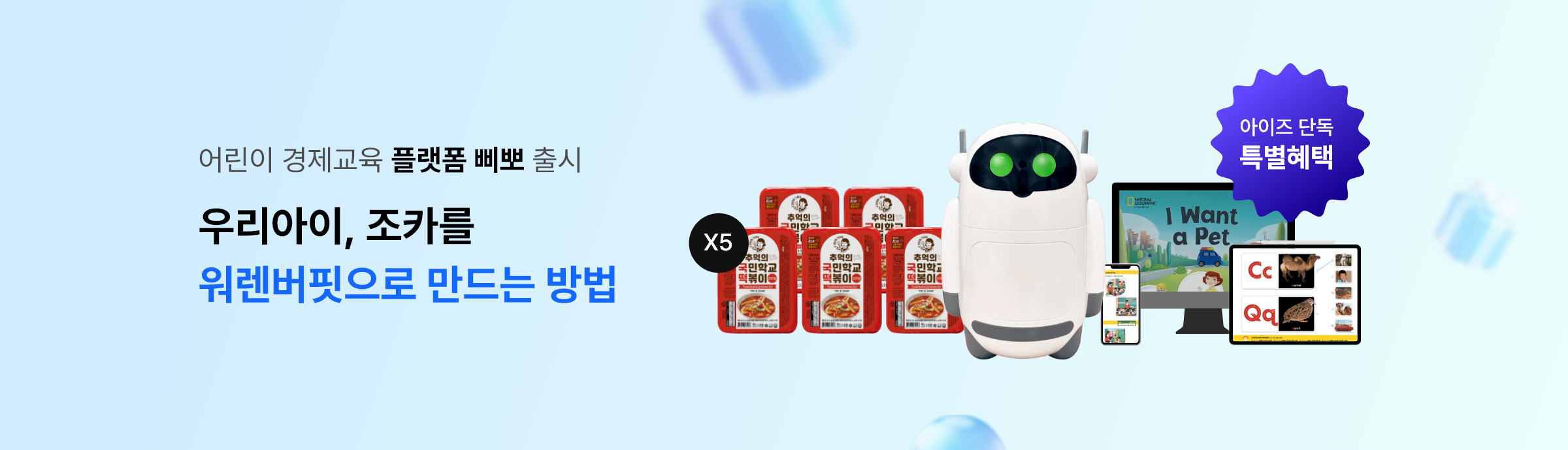 퓨처뱅크 with 삐뽀
