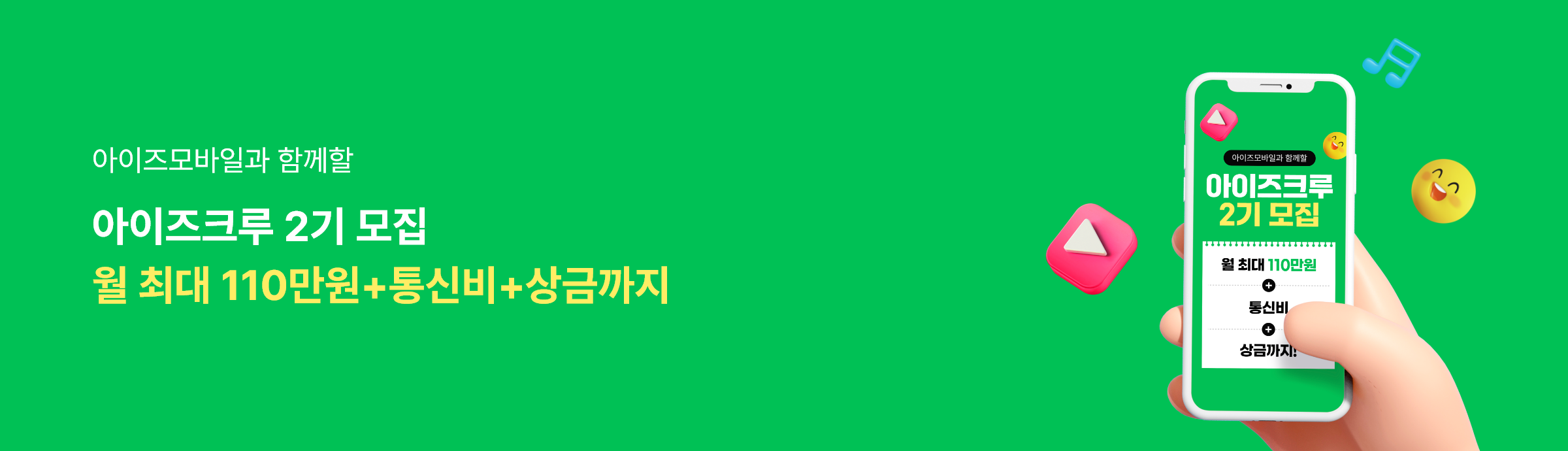 아이즈크루 2기
