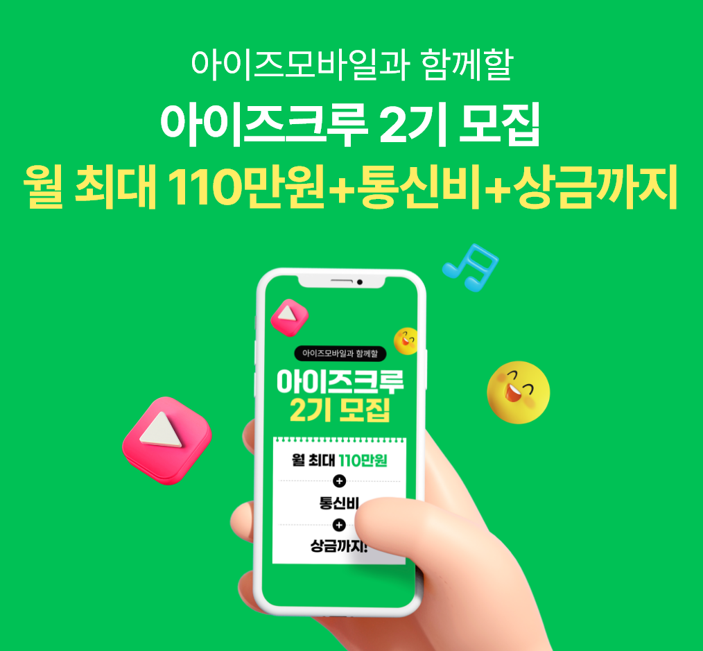 아이즈크루 2기