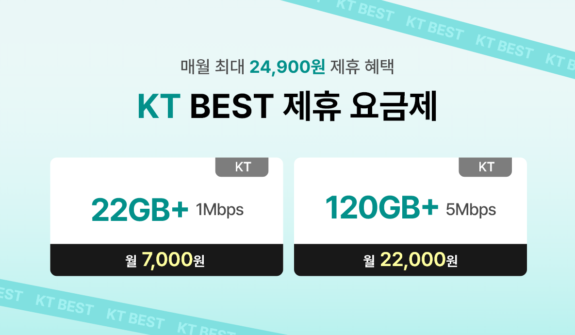 25년 8월 KT A배너