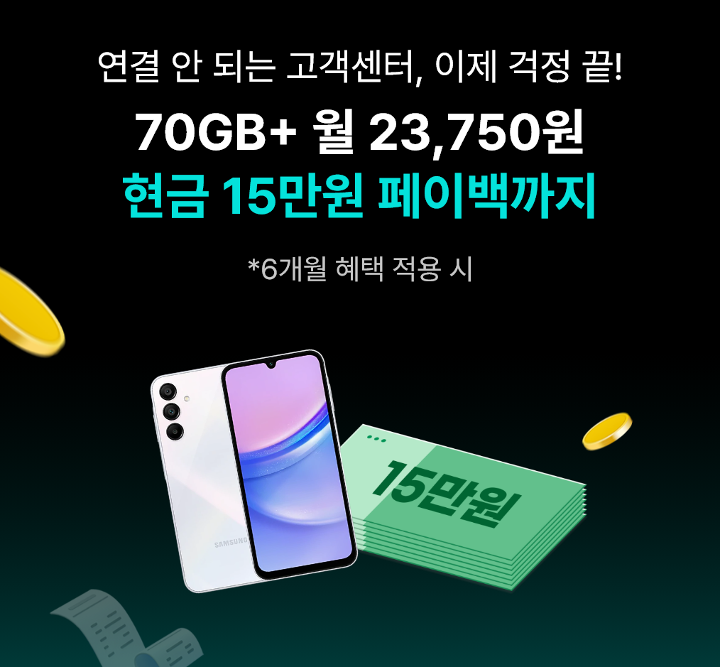 KT MNO 유심단독 프로모션