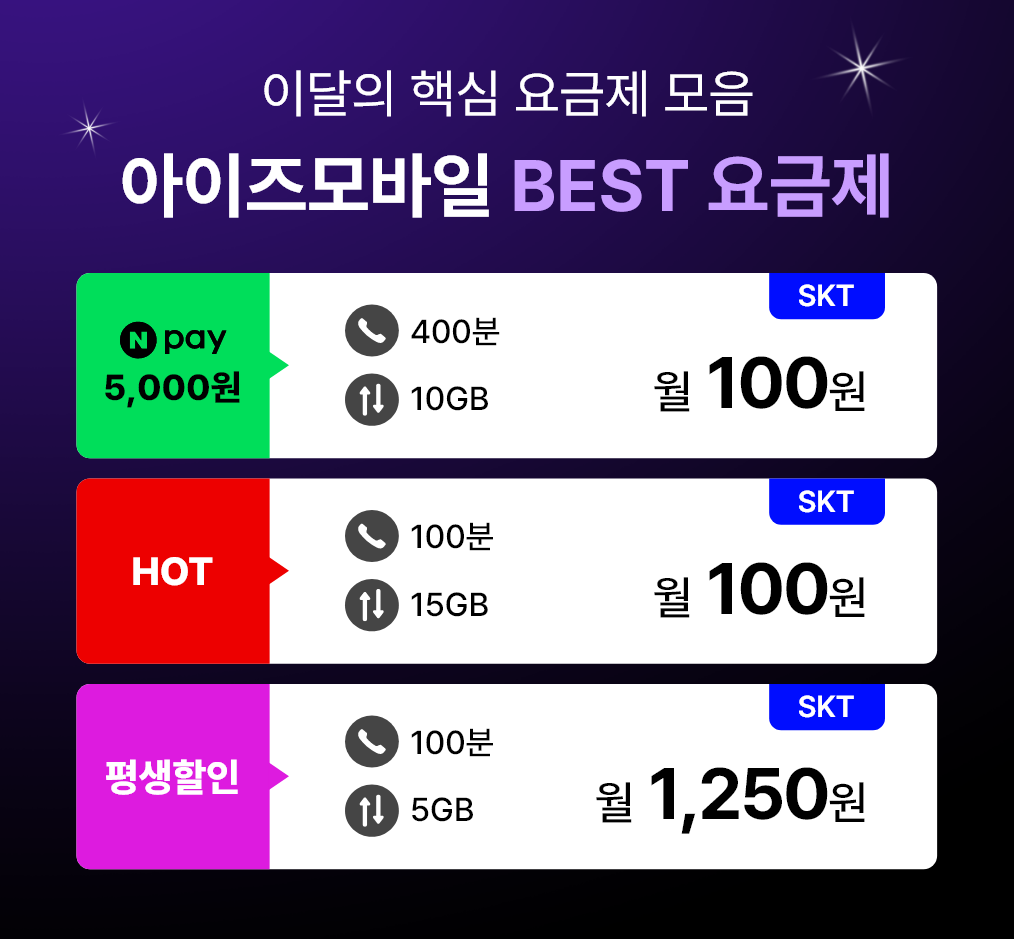 25년 8월 베스트요금제 14일 단일배너