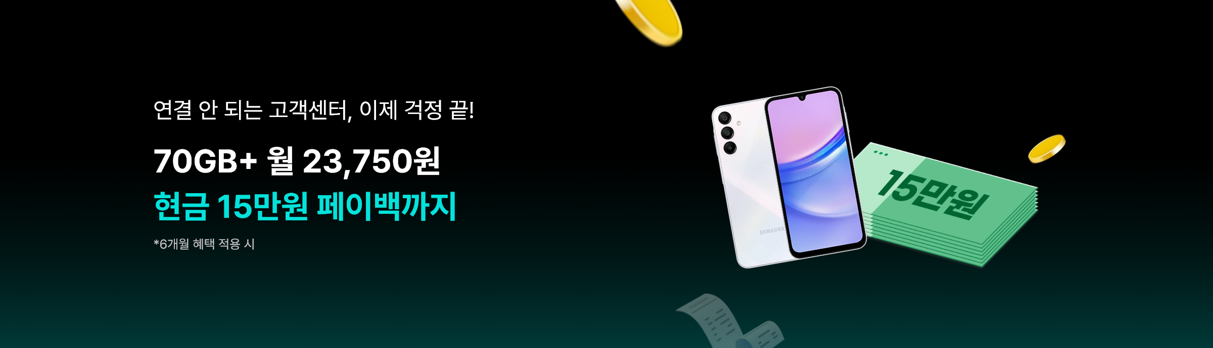 KT MNO 유심단독 프로모션